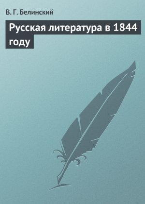 ������� ���������� � 1844 ����