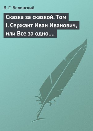 ������ �� �������. ��� I. ������� ���� ��������, ��� ��� �� ����. ������������ ������� �. �. ����������