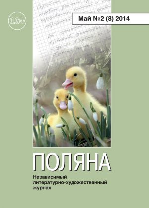 ������ �2 (8), ��� 2014