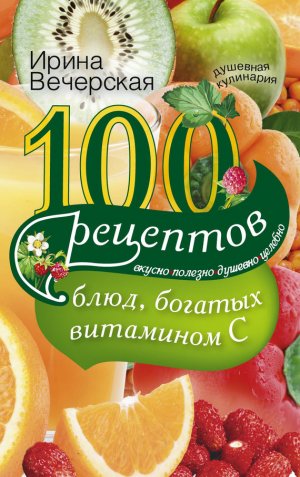 100 �������� ����, ������� ��������� �. ������, �������, �������, �������