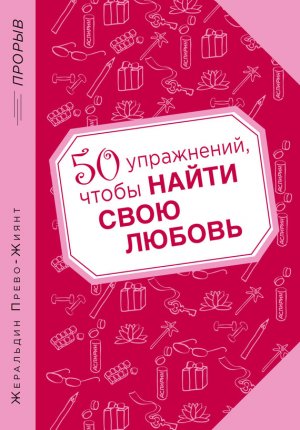 50 ����������, ����� ����� ���� ������