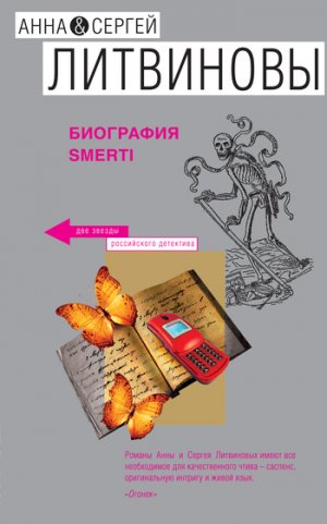 ��������� smerti