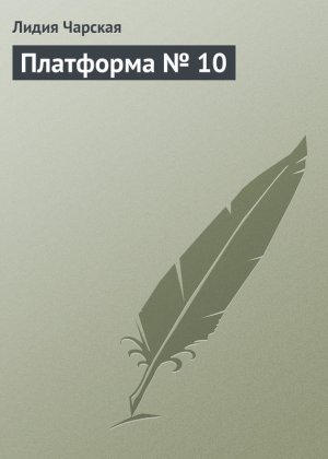 ��������� � 10