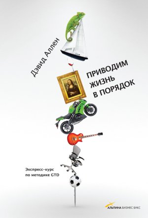 �������� ����� � �������. ��������-���� �� �������� GTD