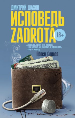�������� zadrota