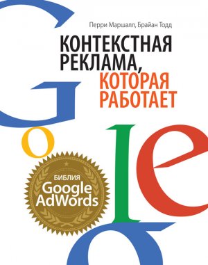 ����������� �������, ������� ��������. ������ Google AdWords