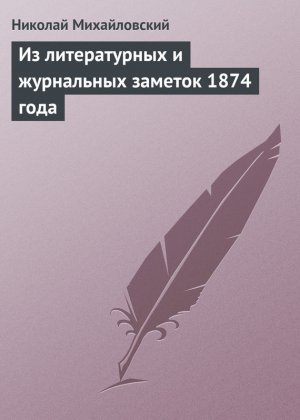 �� ������������ � ���������� ������� 1874 ����