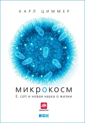 ���������: E. coli � ����� ����� � �����