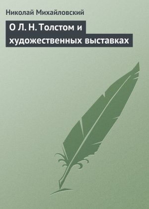 � �. �. ������� � �������������� ���������