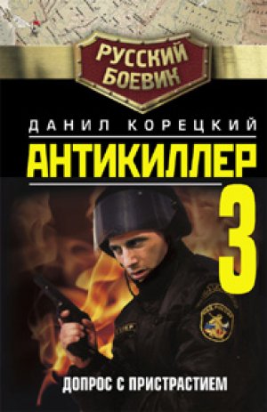 ����������-3: ������ � ������������