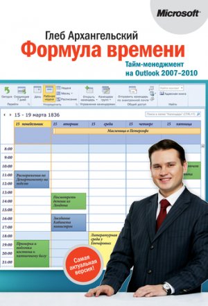 ������� �������. ����-���������� �� Outlook 2007-2010