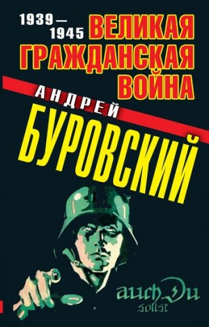 ������� ����������� �����. 1939�1945