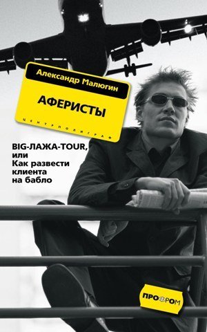 ��������. BIG-����-TOUR, ��� ��� �������� ������� �� �����
