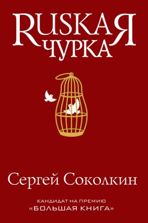 Rus��� �����