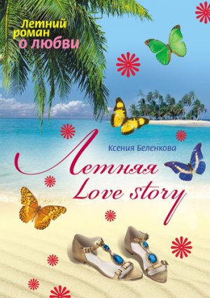������ Love story