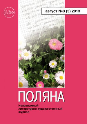 ������ �3 (5), ������ 2013