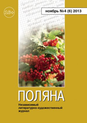 ������ �4 (6), ������ 2013