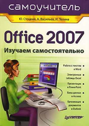 Office 2007: �����������