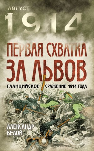 ������ ������� �� �����. ����������� �������� 1914 ����