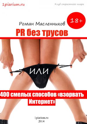PR ��� ������, ��� 400 ������ �������� ���������� ��������
