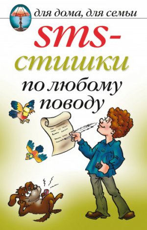 SMS-������ �� ������ ������