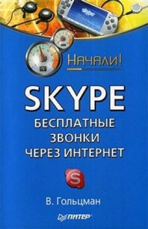 Skype: ���������� ������ ����� ��������. ������!