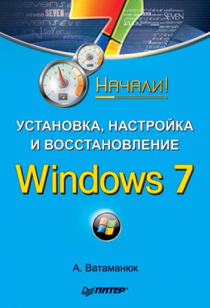 ���������, ��������� � �������������� Windows 7. ������!