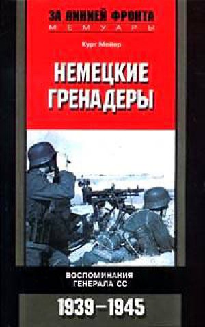 �������� ���������. ������������ �������� ��. 1939-1945