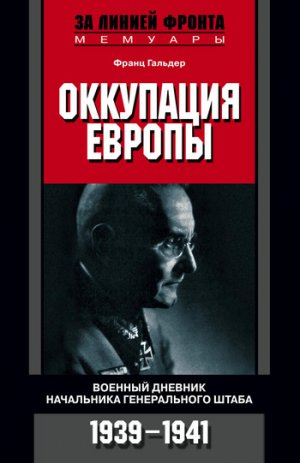 ��������� ������. ������� ������� ���������� ������������ �����. 1939-1941