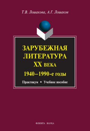���������� ���������� �� ����. 1940�1990 ��.: ������� �������