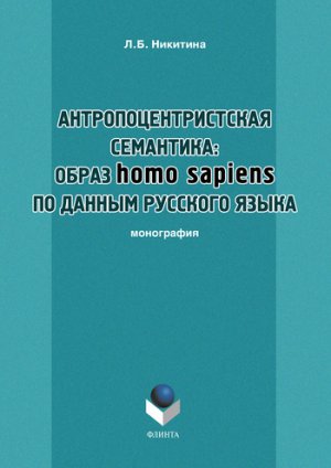 ������������������� ���������: ����� homo sapiens �� ������ �������� �����
