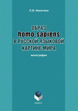 ����� homo sapiens � ������� �������� ������� ����