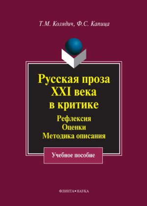 ������� ����� XXI ���� � �������. ���������, ������, �������� ��������