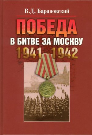 ������ � ����� �� ������. 1941�1942