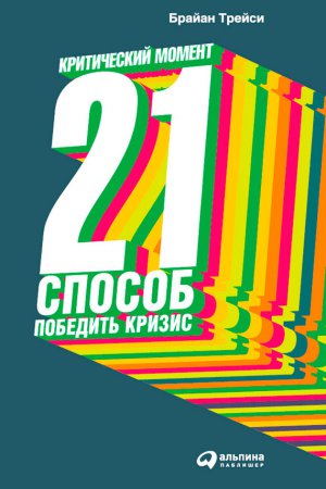 ����������� ������. 21 ������ �������� ������