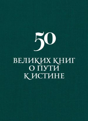 50 ������� ���� � ���� � ������