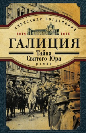 �������. 1914-1915 ����. ����� ������� ���