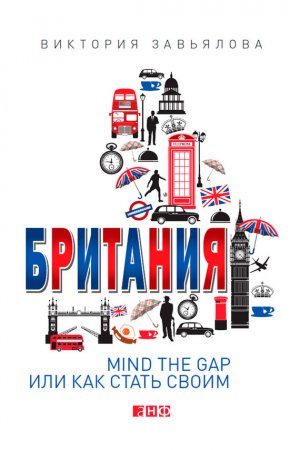 ��������. Mind the Gap, ��� ��� ����� �����