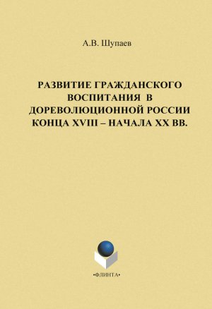 �������� ������������ ���������� � ��������������� ������ ����� XVIII � ������ XX ��.