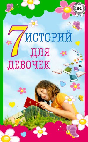 7 ������� ��� �������