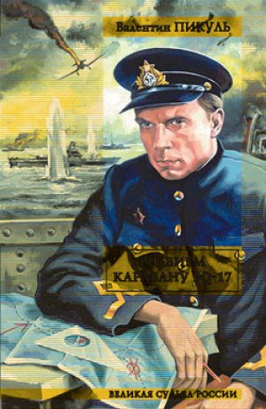 ������� �������� PQ-17