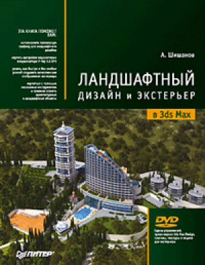����������� ������ � ��������� � 3ds Max