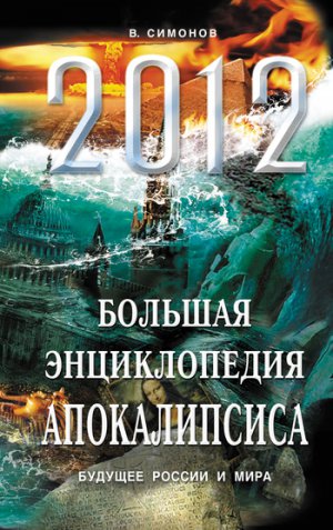 2012. ������� ������������ ������������. ������� ������ � ����