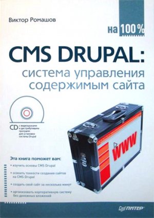 CMS Drupal: ������� ���������� ���������� �����
