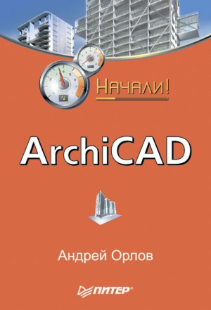 ArchiCAD. ������!