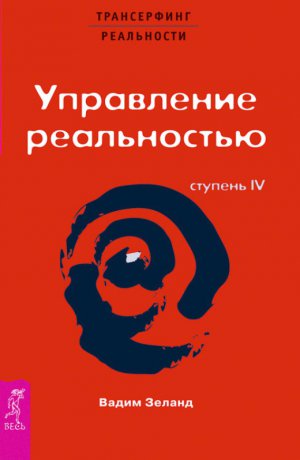 ����������� ����������. ������� IV: ���������� �����������