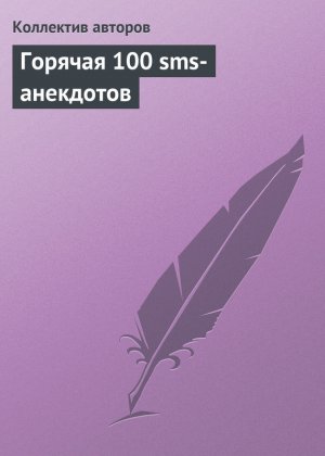 ������� 100 sms-���������