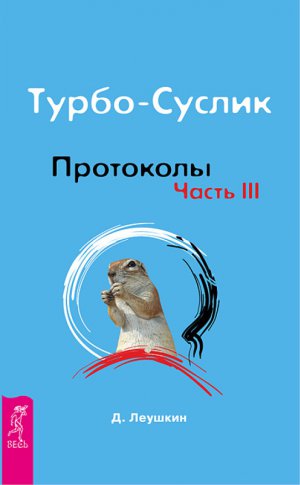 �����-������. ���������. ����� III