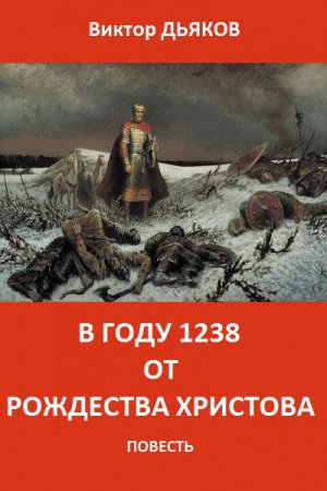 � ���� 1238 �� ��������� ��������