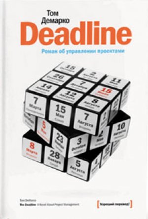 Deadline. ����� �� ���������� ���������